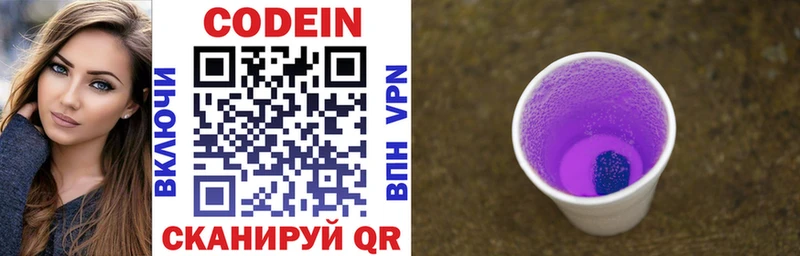 Купить  Балахна  Кодеин напиток Lean (лин) 